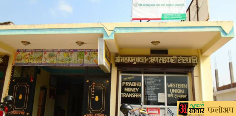 महाप्रभु साकोस प्रकरण : कसरी खुल्यो घोटाला रहस्य ?